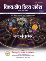 Vishwa Deep Divya Sandesh