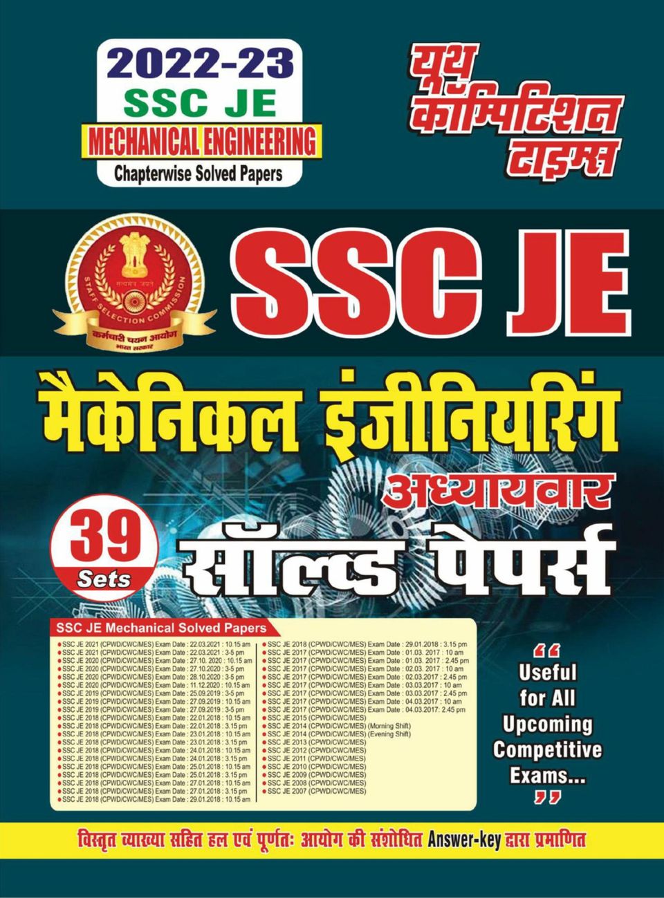 202223 SSC JE Mechanical Engineering(Hindi) Magazine