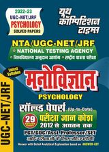 2022-23 NTA/UGC-NET/JRF - Psychology
