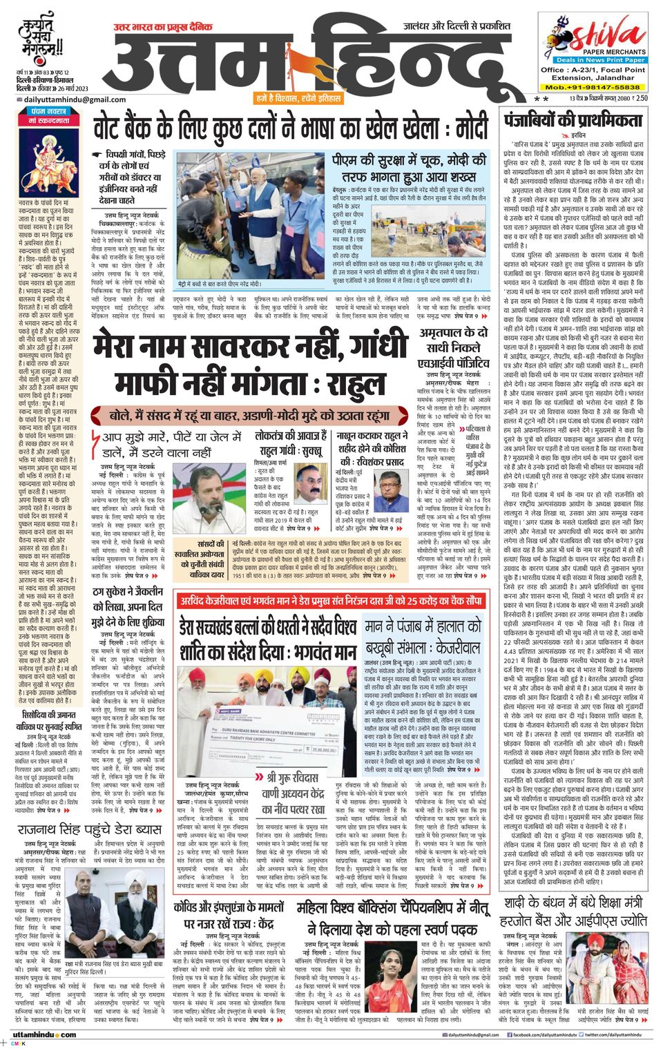 Daily Uttam Hindu Delhi, Haryana, Himachal26 March 2023 Newspaper