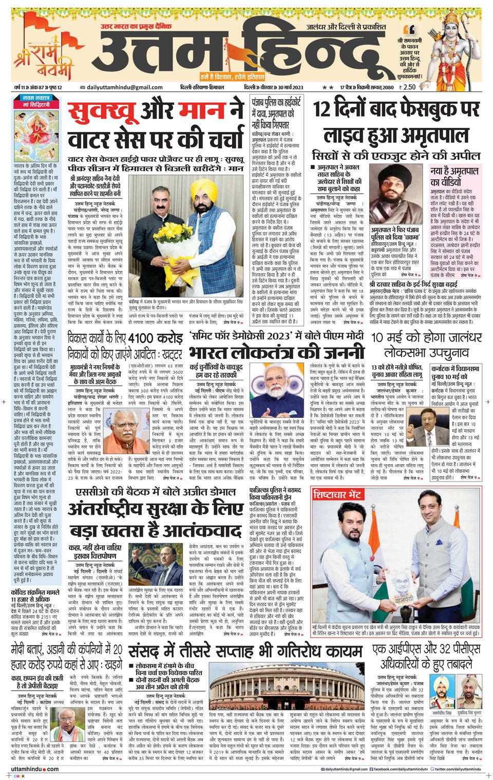 Daily Uttam Hindu Delhi, Haryana, Himachal30 March 2023 Newspaper