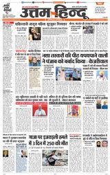 Daily Uttam Hindu - Delhi, Haryana, Himachal