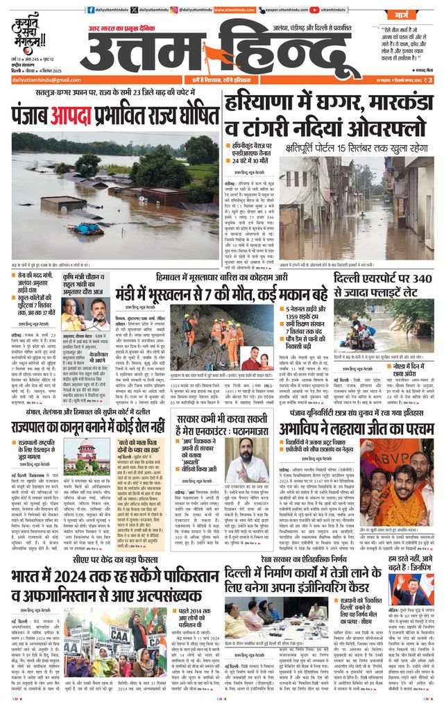 Daily Uttam Hindu - Delhi, Haryana, Himachal