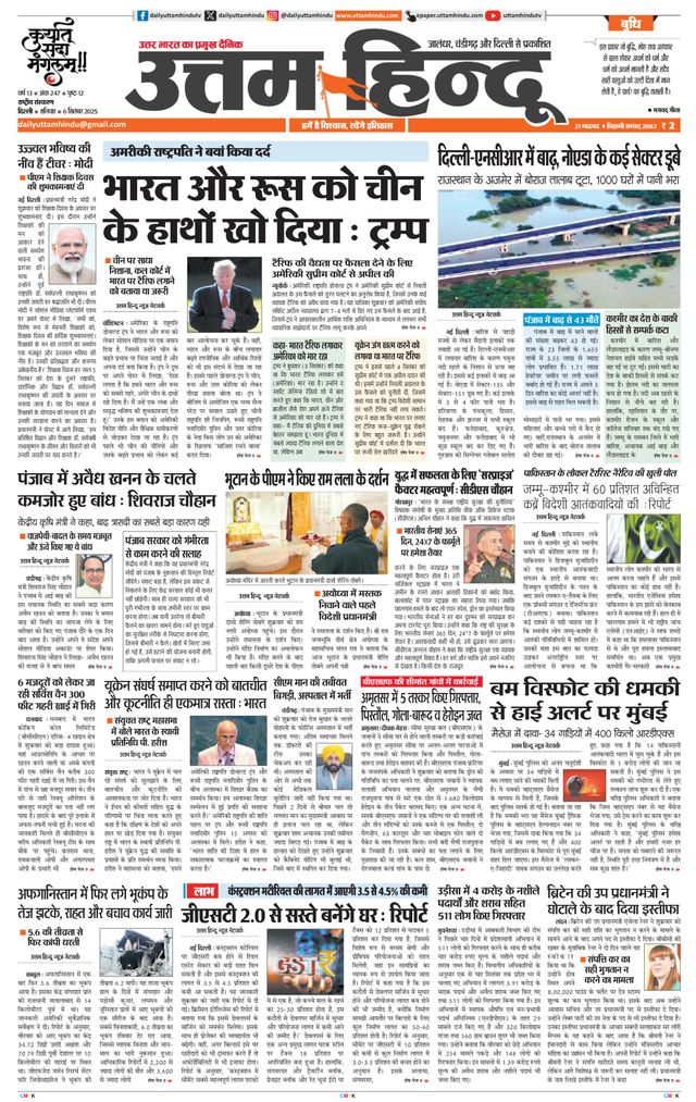 Daily Uttam Hindu - Delhi, Haryana, Himachal