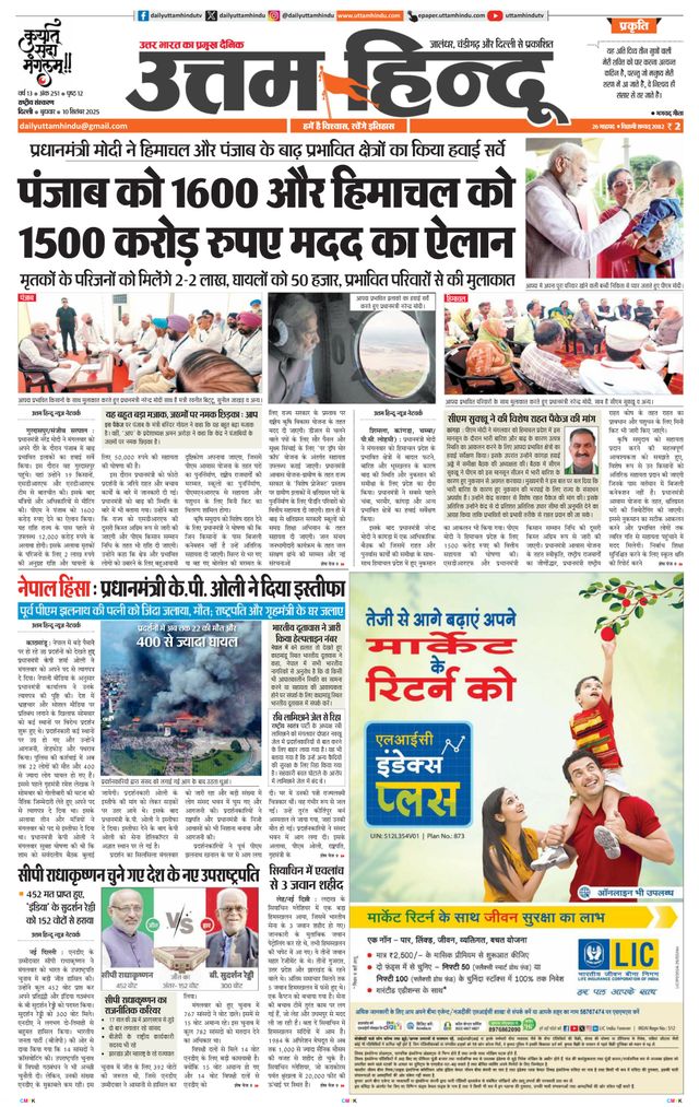 Daily Uttam Hindu - Delhi, Haryana, Himachal