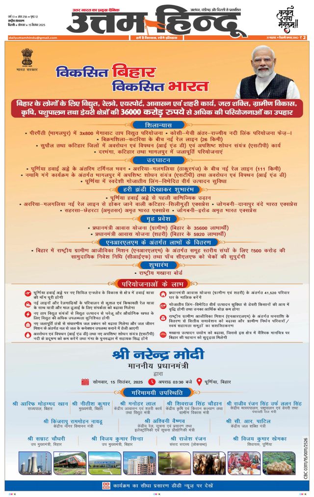 Daily Uttam Hindu - Delhi, Haryana, Himachal