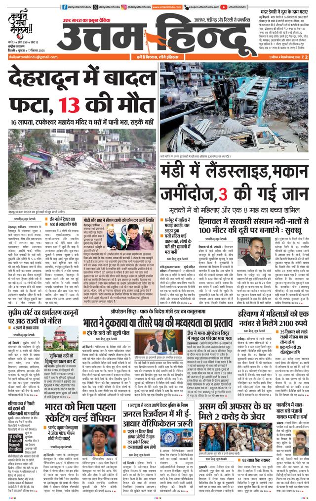 Daily Uttam Hindu - Delhi, Haryana, Himachal
