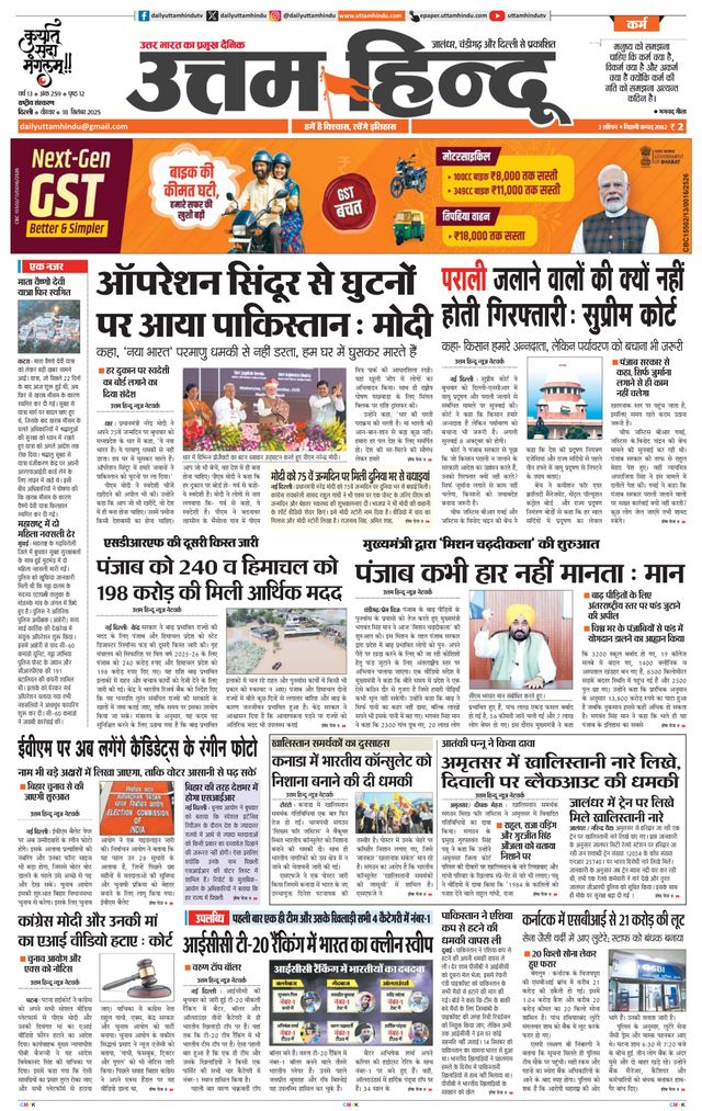 Daily Uttam Hindu - Delhi, Haryana, Himachal