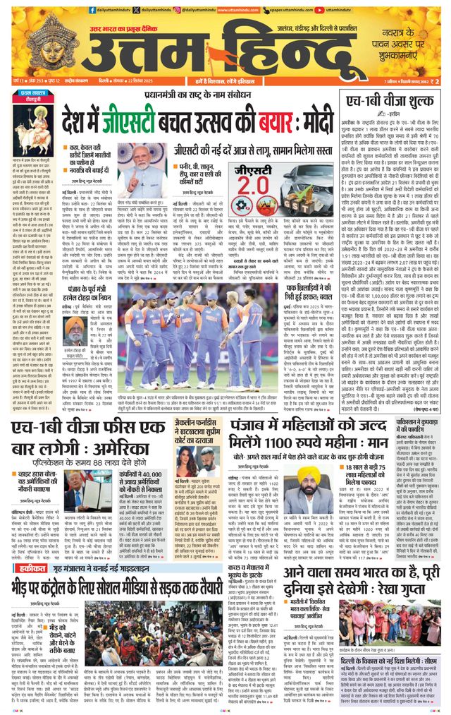 Daily Uttam Hindu - Delhi, Haryana, Himachal