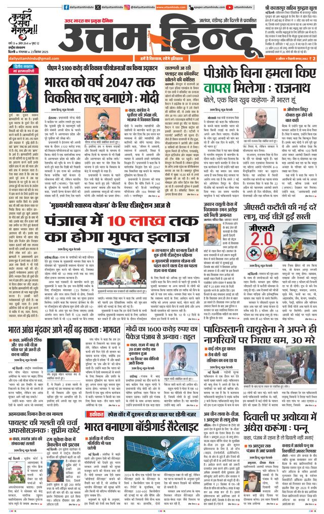 Daily Uttam Hindu - Delhi, Haryana, Himachal