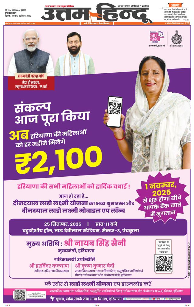 Daily Uttam Hindu - Delhi, Haryana, Himachal