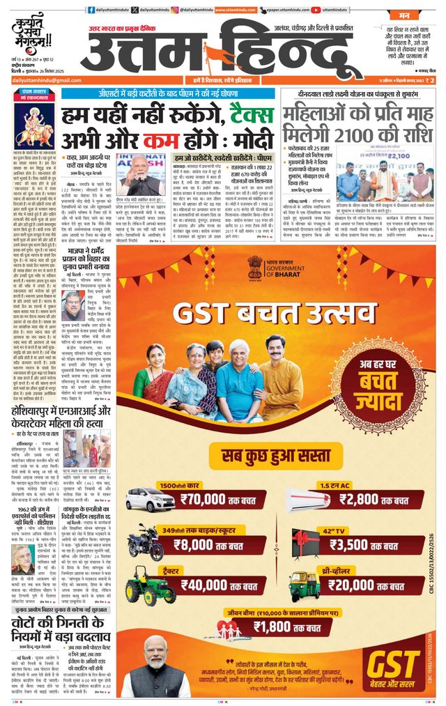 Daily Uttam Hindu - Delhi, Haryana, Himachal