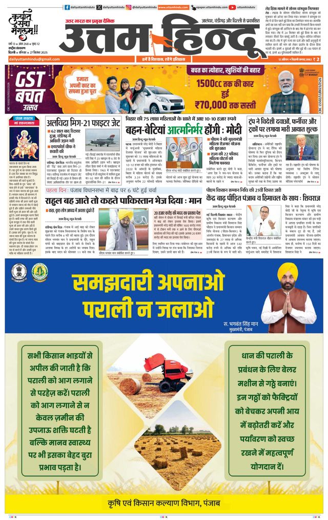 Daily Uttam Hindu - Delhi, Haryana, Himachal