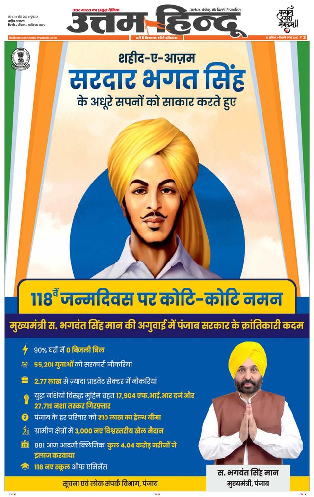 Daily Uttam Hindu - Delhi, Haryana, Himachal