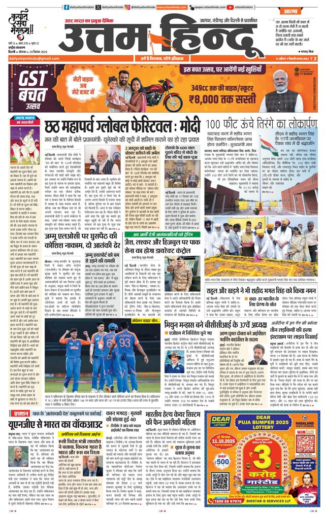 Daily Uttam Hindu - Delhi, Haryana, Himachal
