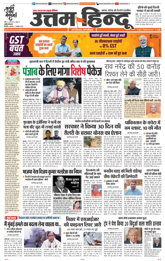 Daily Uttam Hindu - Delhi, Haryana, Himachal