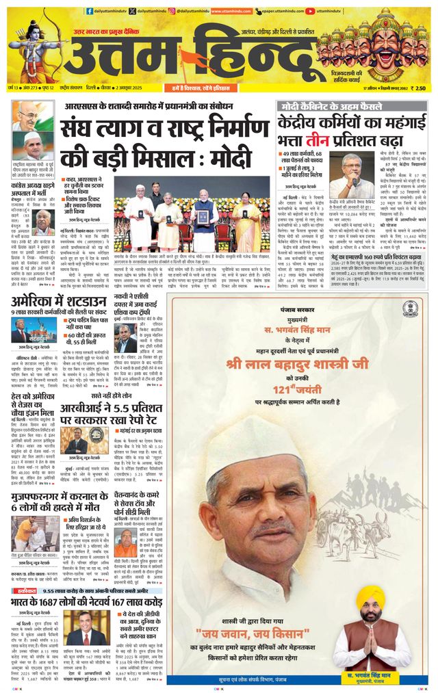Daily Uttam Hindu - Delhi, Haryana, Himachal
