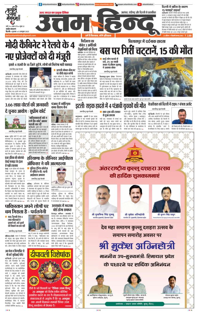 Daily Uttam Hindu - Delhi, Haryana, Himachal
