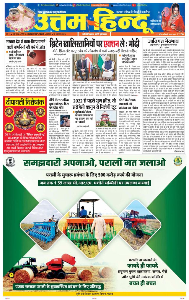Daily Uttam Hindu - Delhi, Haryana, Himachal