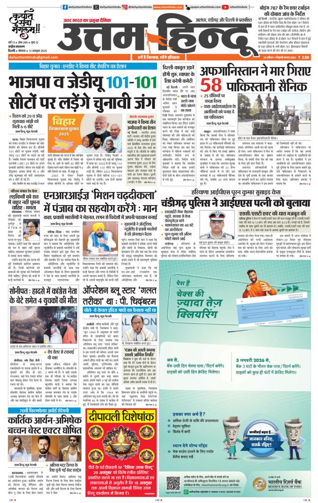 Daily Uttam Hindu - Delhi, Haryana, Himachal