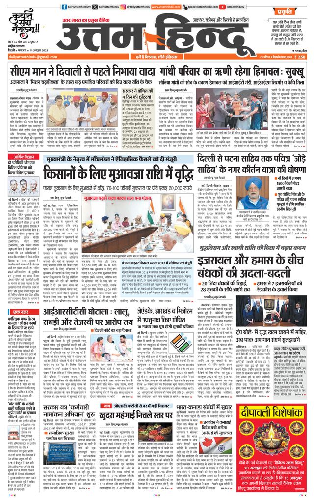 Daily Uttam Hindu - Delhi, Haryana, Himachal