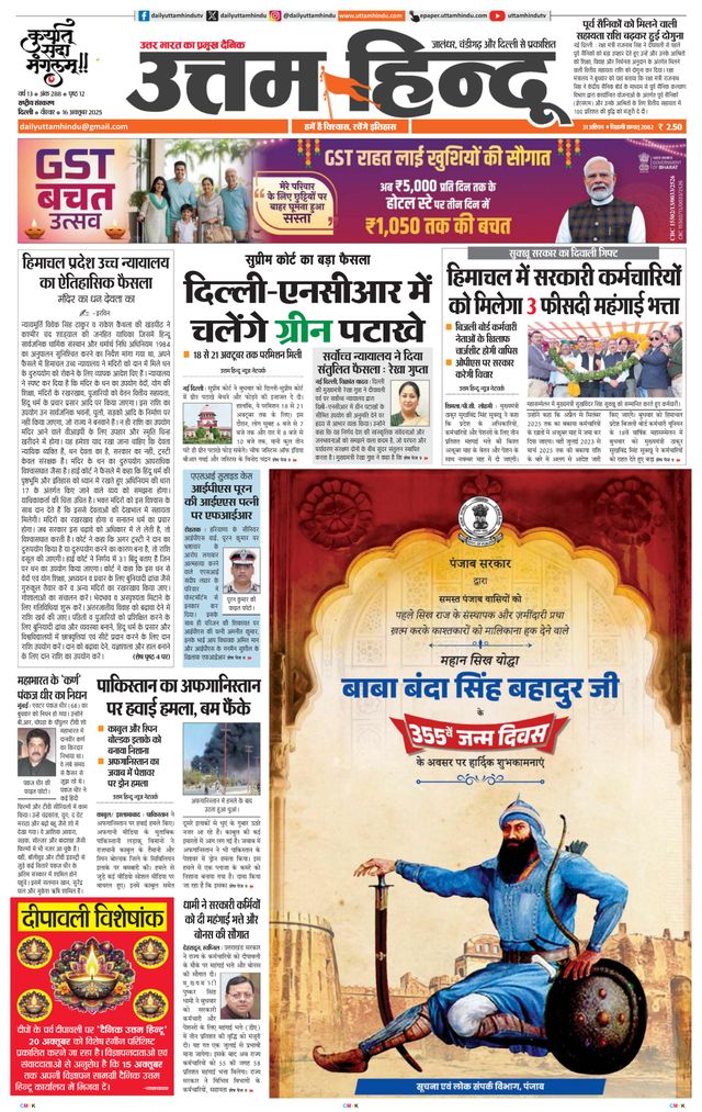 Daily Uttam Hindu - Delhi, Haryana, Himachal