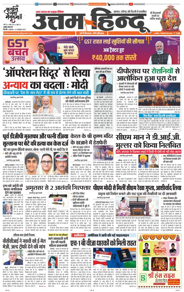 Daily Uttam Hindu - Delhi, Haryana, Himachal