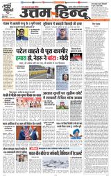 Daily Uttam Hindu - Delhi, Haryana, Himachal Daily Uttam Hindu - Delhi, Haryana, Himachal