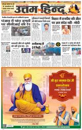 Daily Uttam Hindu - Delhi, Haryana, Himachal