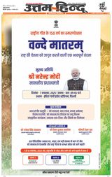 Daily Uttam Hindu - Delhi, Haryana, Himachal