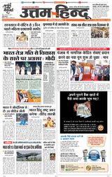 Daily Uttam Hindu - Delhi, Haryana, Himachal