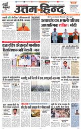 Daily Uttam Hindu - Delhi, Haryana, Himachal