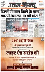 Daily Uttam Hindu - Delhi, Haryana, Himachal