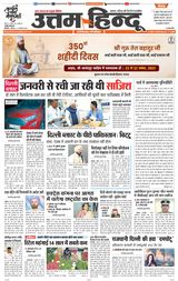 Daily Uttam Hindu - Delhi, Haryana, Himachal