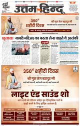 Daily Uttam Hindu - Delhi, Haryana, Himachal