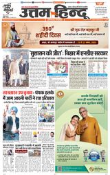 Daily Uttam Hindu - Delhi, Haryana, Himachal