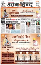 Daily Uttam Hindu - Delhi, Haryana, Himachal