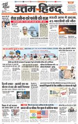 Daily Uttam Hindu - Delhi, Haryana, Himachal