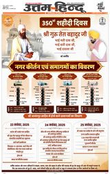 Daily Uttam Hindu - Delhi, Haryana, Himachal