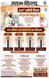 Daily Uttam Hindu - Delhi, Haryana, Himachal