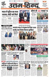 Daily Uttam Hindu - Delhi, Haryana, Himachal