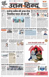 Daily Uttam Hindu - Delhi, Haryana, Himachal
