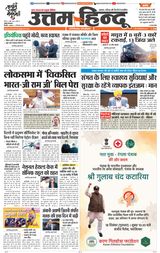 Daily Uttam Hindu - Delhi, Haryana, Himachal