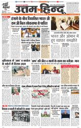 Daily Uttam Hindu - Delhi, Haryana, Himachal