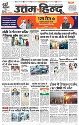 Daily Uttam Hindu - Delhi, Haryana, Himachal