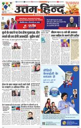 Daily Uttam Hindu - Delhi, Haryana, Himachal