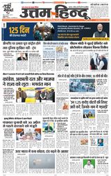 Daily Uttam Hindu - Delhi, Haryana, Himachal