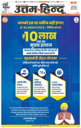 Daily Uttam Hindu - Delhi, Haryana, Himachal