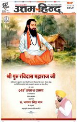 Daily Uttam Hindu - Delhi, Haryana, Himachal