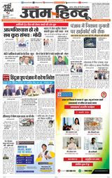 Daily Uttam Hindu - Delhi, Haryana, Himachal